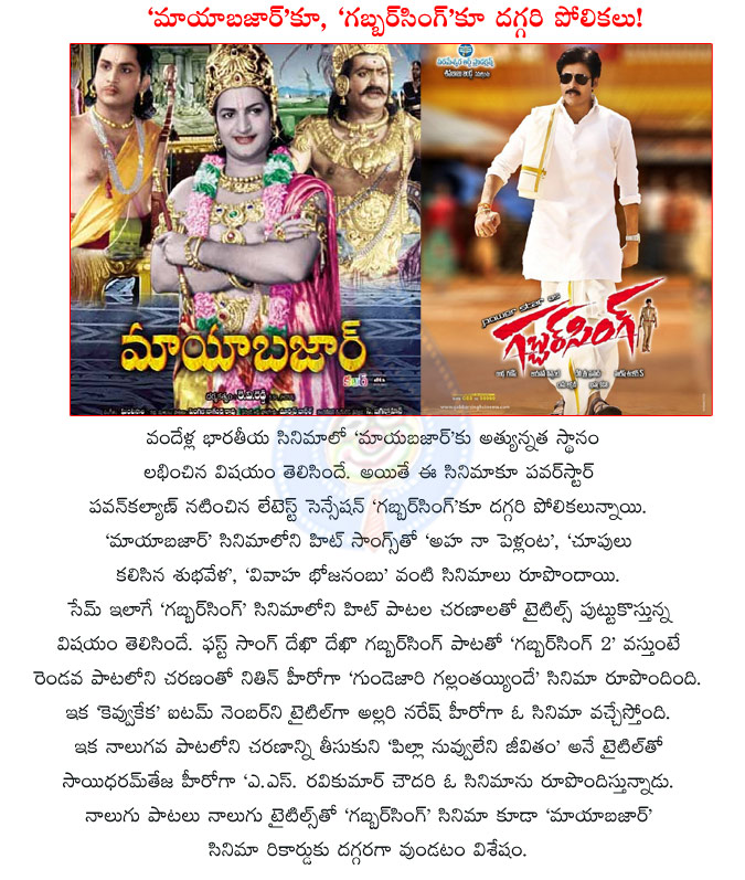 gabbar singh,maya bazar movie,co incidence between gabbar singh and maya bazar,aha naa pellanta,choopulu kalisina subhavela,vivaha bhojanambu,lahiri lahiri lahirilo,gunde jaari gallanthayyinde,kevvu keka,pilla nuvvu leni jeevitham,titles  gabbar singh, maya bazar movie, co incidence between gabbar singh and maya bazar, aha naa pellanta, choopulu kalisina subhavela, vivaha bhojanambu, lahiri lahiri lahirilo, gunde jaari gallanthayyinde, kevvu keka, pilla nuvvu leni jeevitham, titles